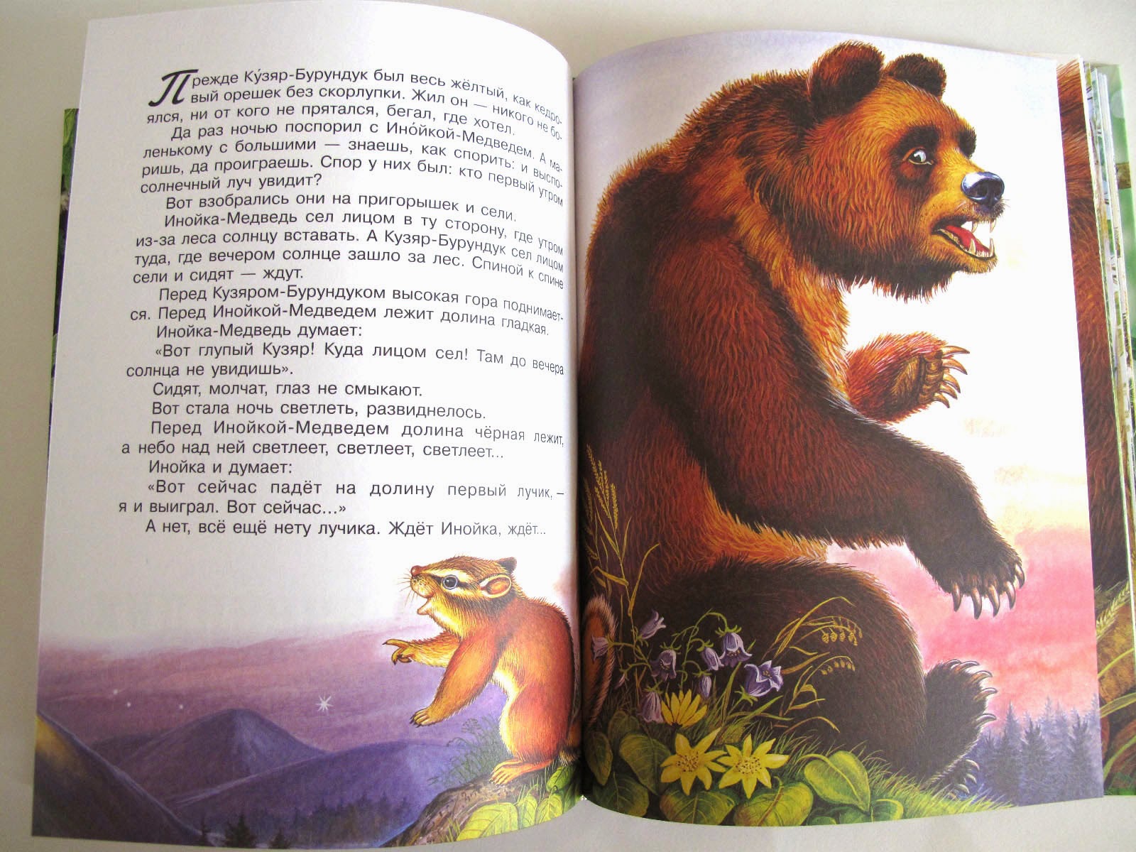 Виталий бианки: кузяр-бурундук и инойка-медведь
