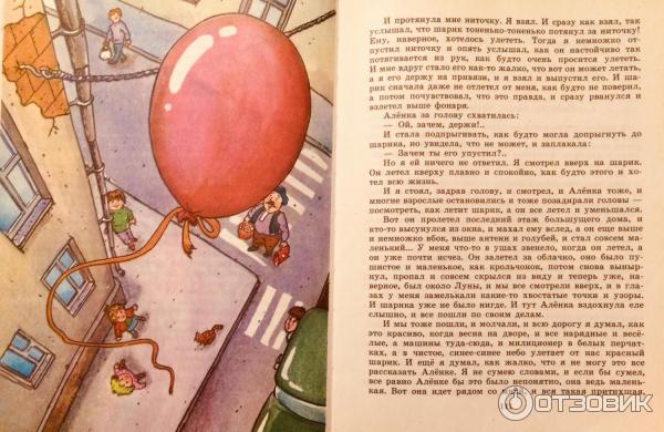 Читать сказку красный шарик в синем небе - виктор драгунский, онлайн бесплатно с иллюстрациями.