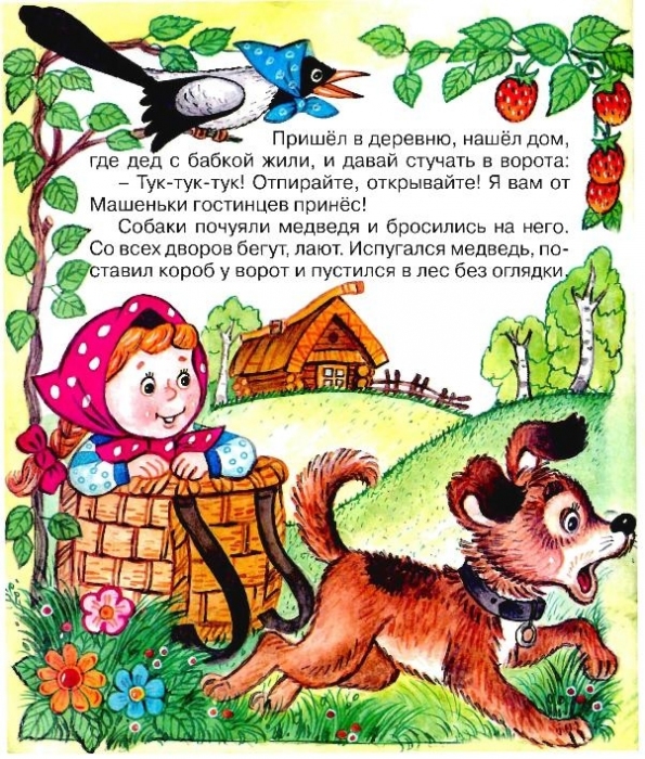 Русская сказка ★ маша и медведь читать книгу онлайн бесплатно