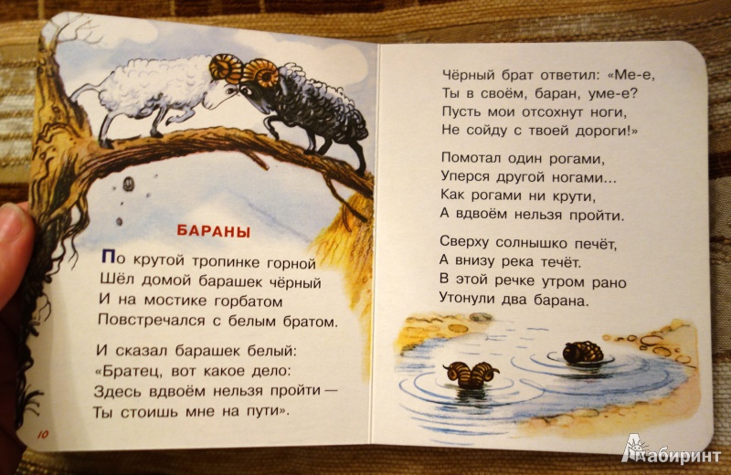 Сергей михалков - бараны: читать стих, текст стихотворения полностью - классика на рустих