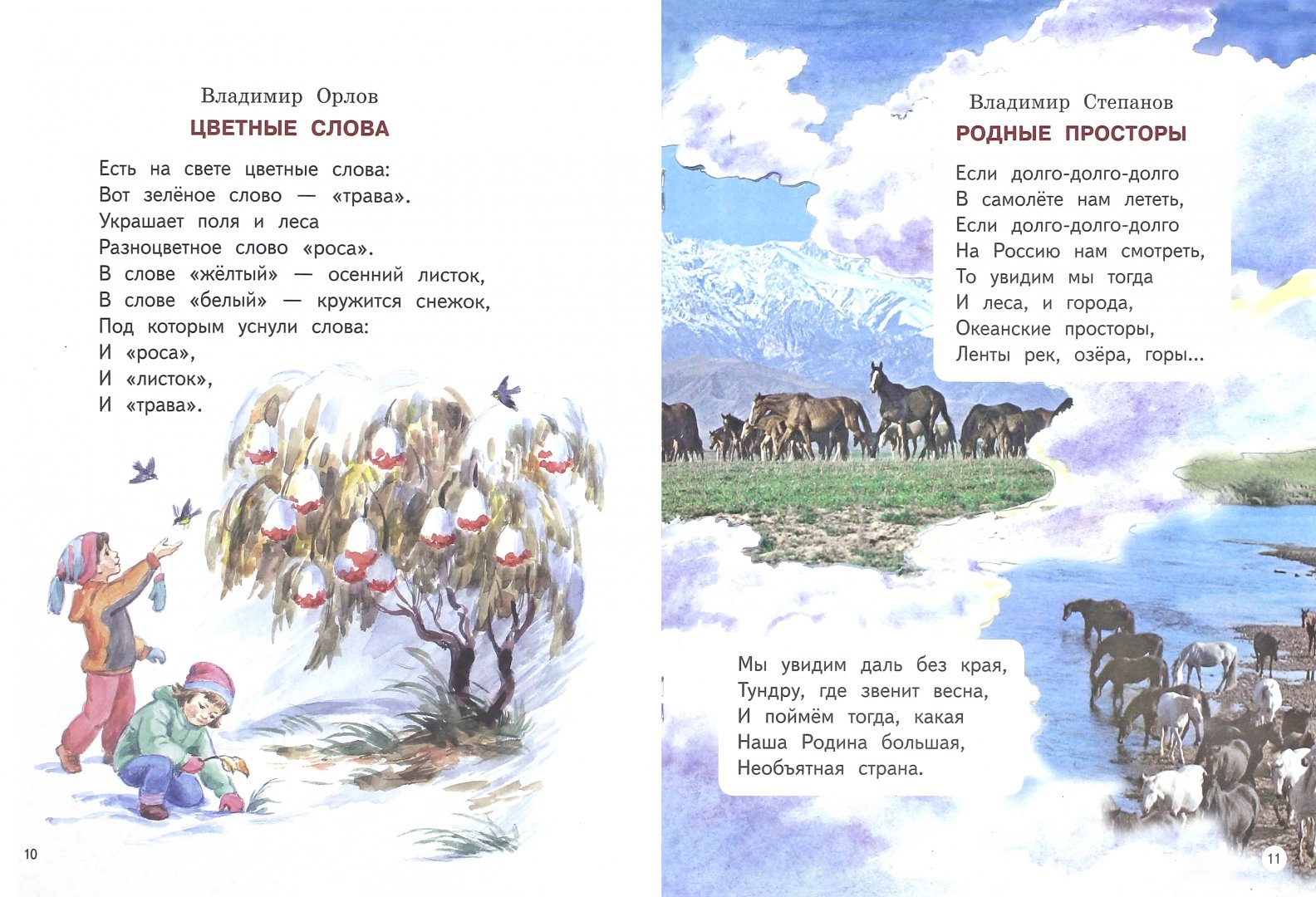 Короткие стихи на день россии для детей 2022 (красивые) | ура позитив