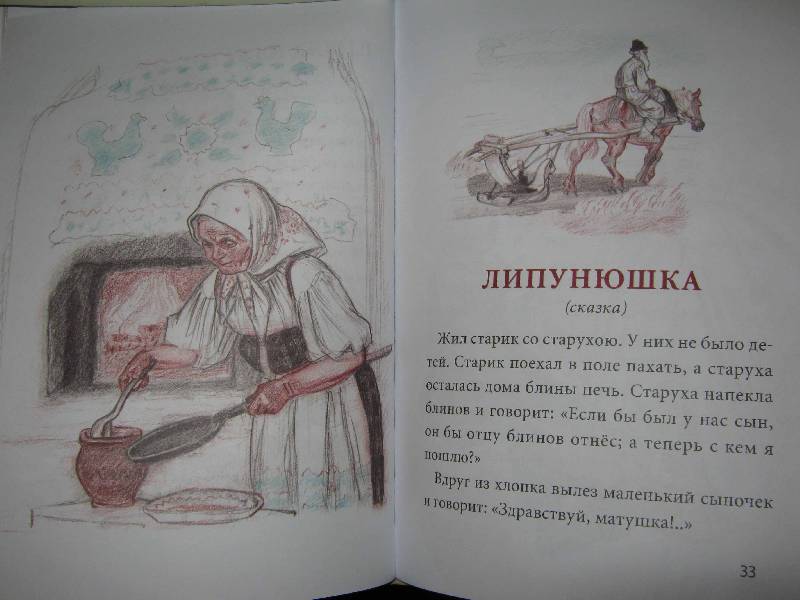 Толстой «липунюшка» читать - справочник педагога