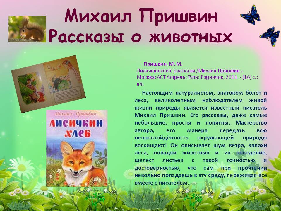 Михаил пришвин. рассказы детям о природе