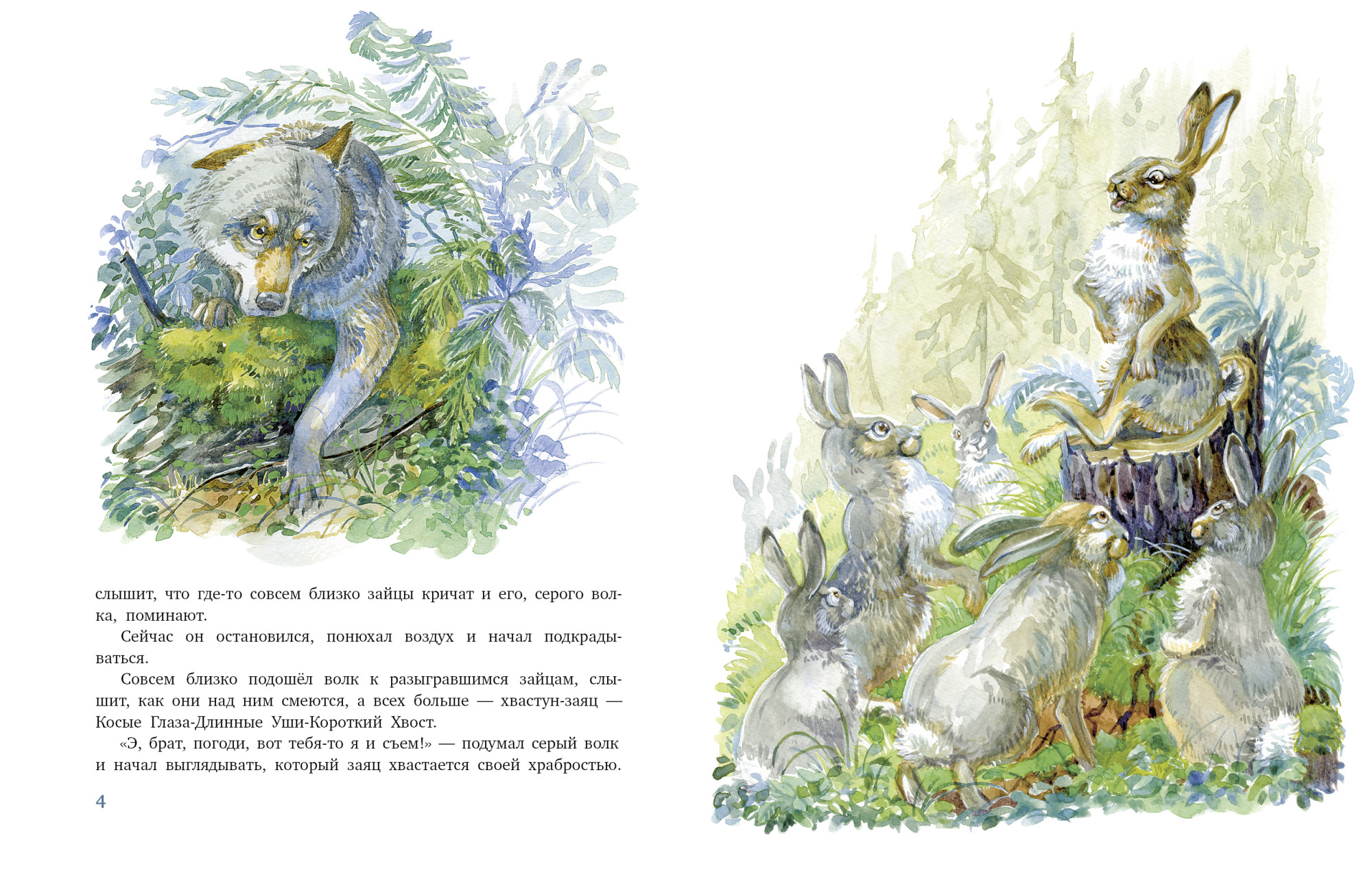Сказка про храброго зайца – длинные уши, косые глаза, короткий хвост. универсальная хрестоматия. 2 класс