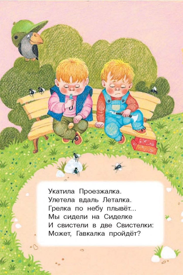 Андрей усачёв - леталка: читать стих, текст стихотворения полностью - классика на рустих