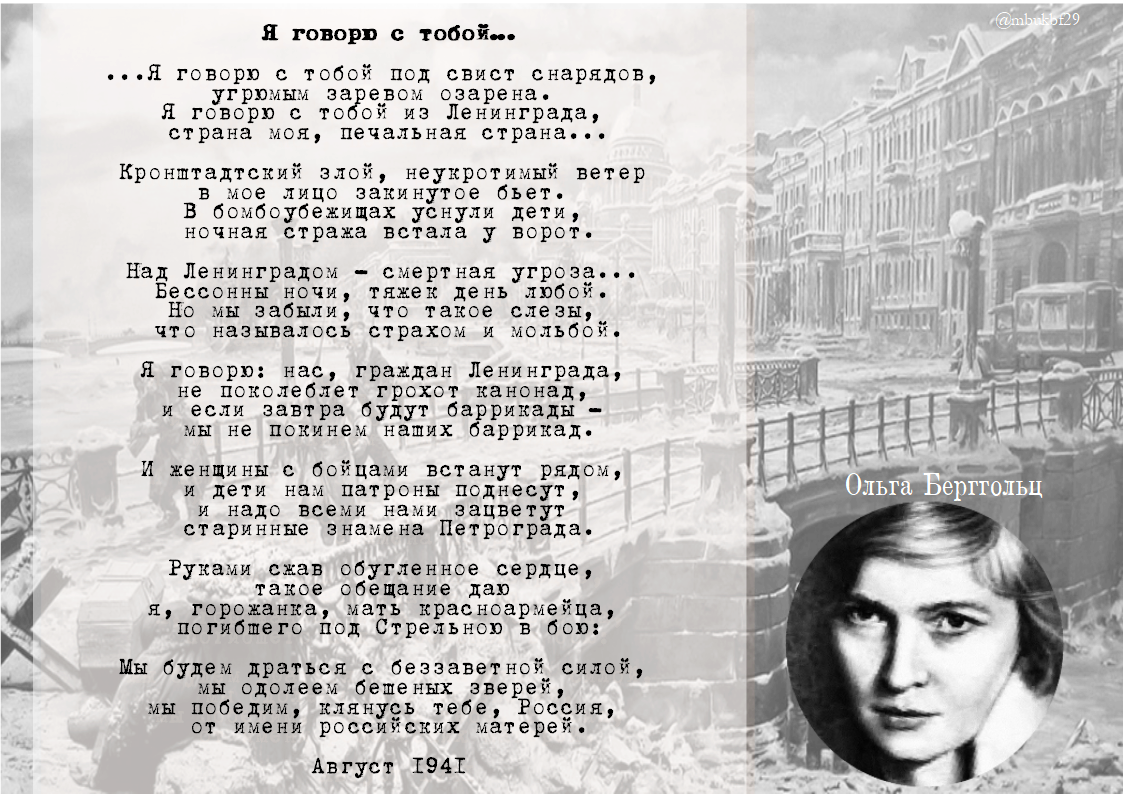 Ольга берггольц — стихи о войне