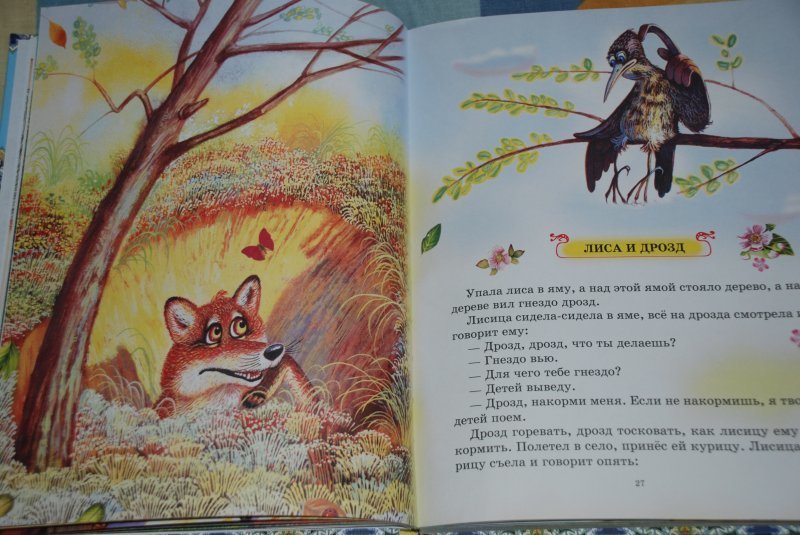 «лиса и дрозд» (как лиса хвостом дерево рубила) - русская народная сказка