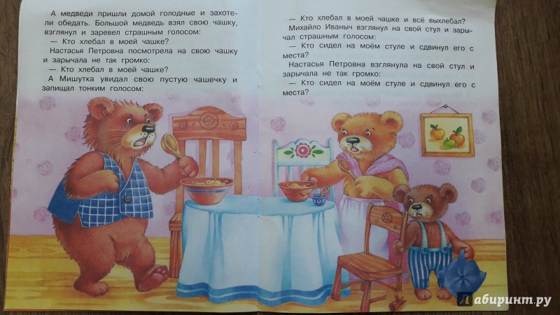 Сказка "маша и медведь" читаем по слогам
