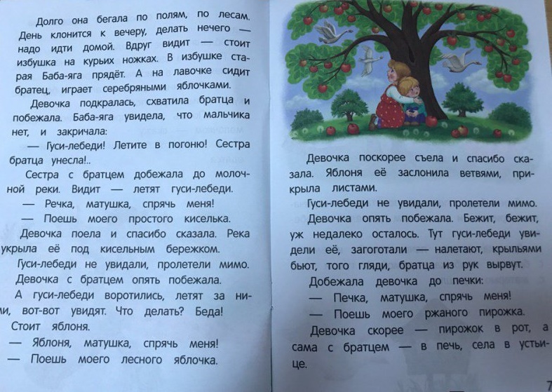 Гуси-лебеди - русская народная сказка | сказки. рассказы. стихи