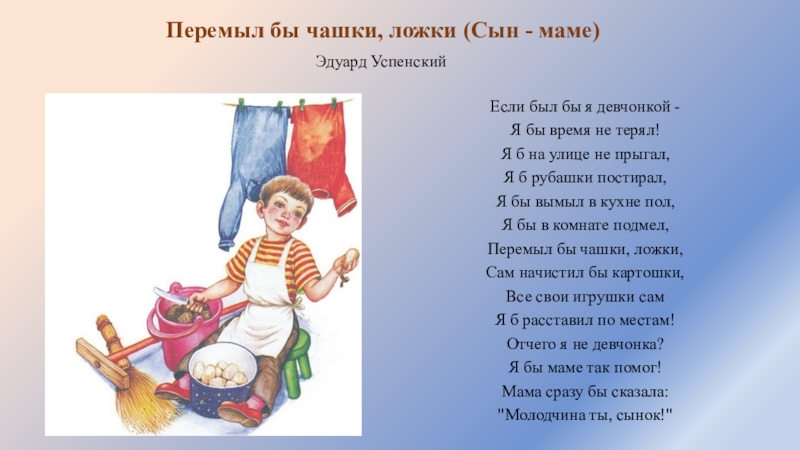 Эдуард успенский - если был бы я девчонкой: читать стих, анализ произведения