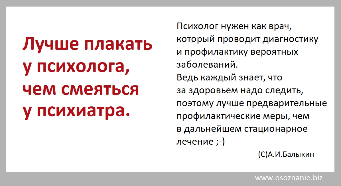 Психотерапевтический ликбез, или чем же все-таки занимаются психологи | ирина соловьёва