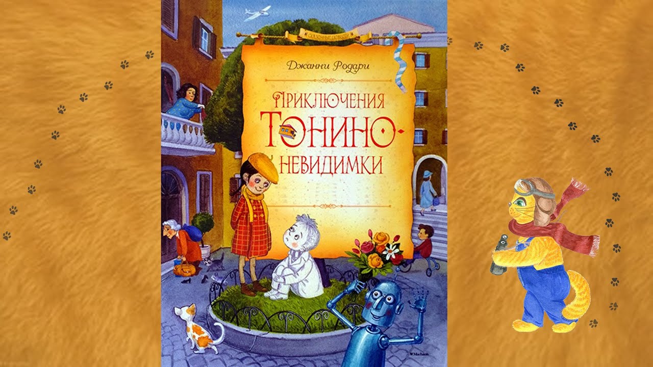 Книга пестрые сказки - джанни  родари читать онлайн на readly.ru