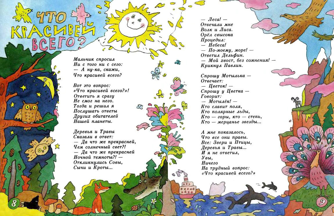 Веселые стихи для детей - борис заходер, читать читательский дневник, для 1-2-3 класса