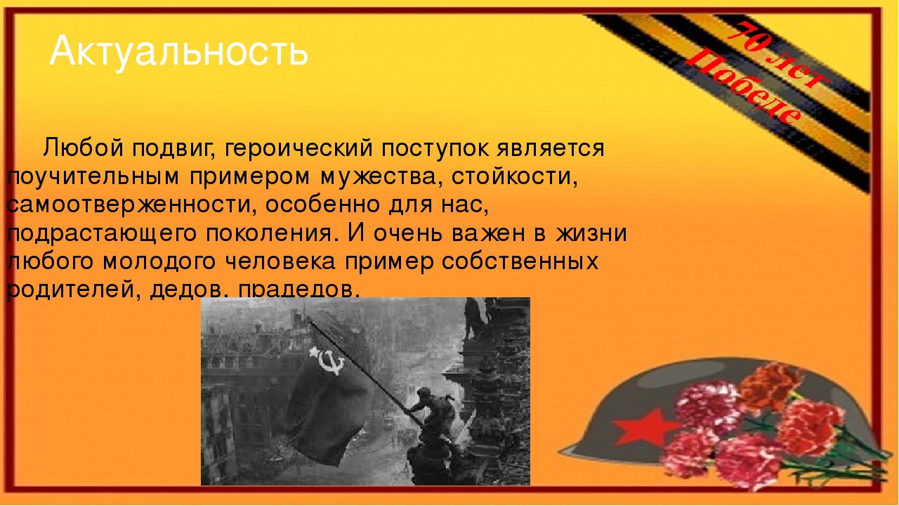 В жизни всегда есть подвигу. Проект подвиг. Любой подвиг. Подвиг из жизни. Подвиг пример из жизни.