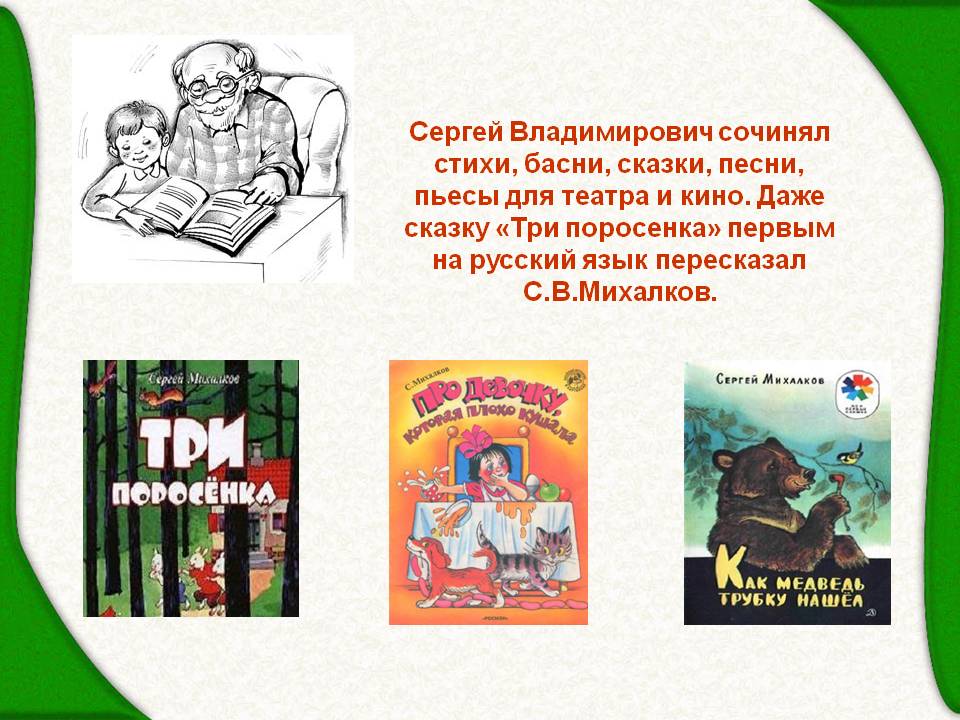 Книга стихи. сказки. басни. пьесы читать онлайн бесплатно, автор сергей михалков – fictionbook