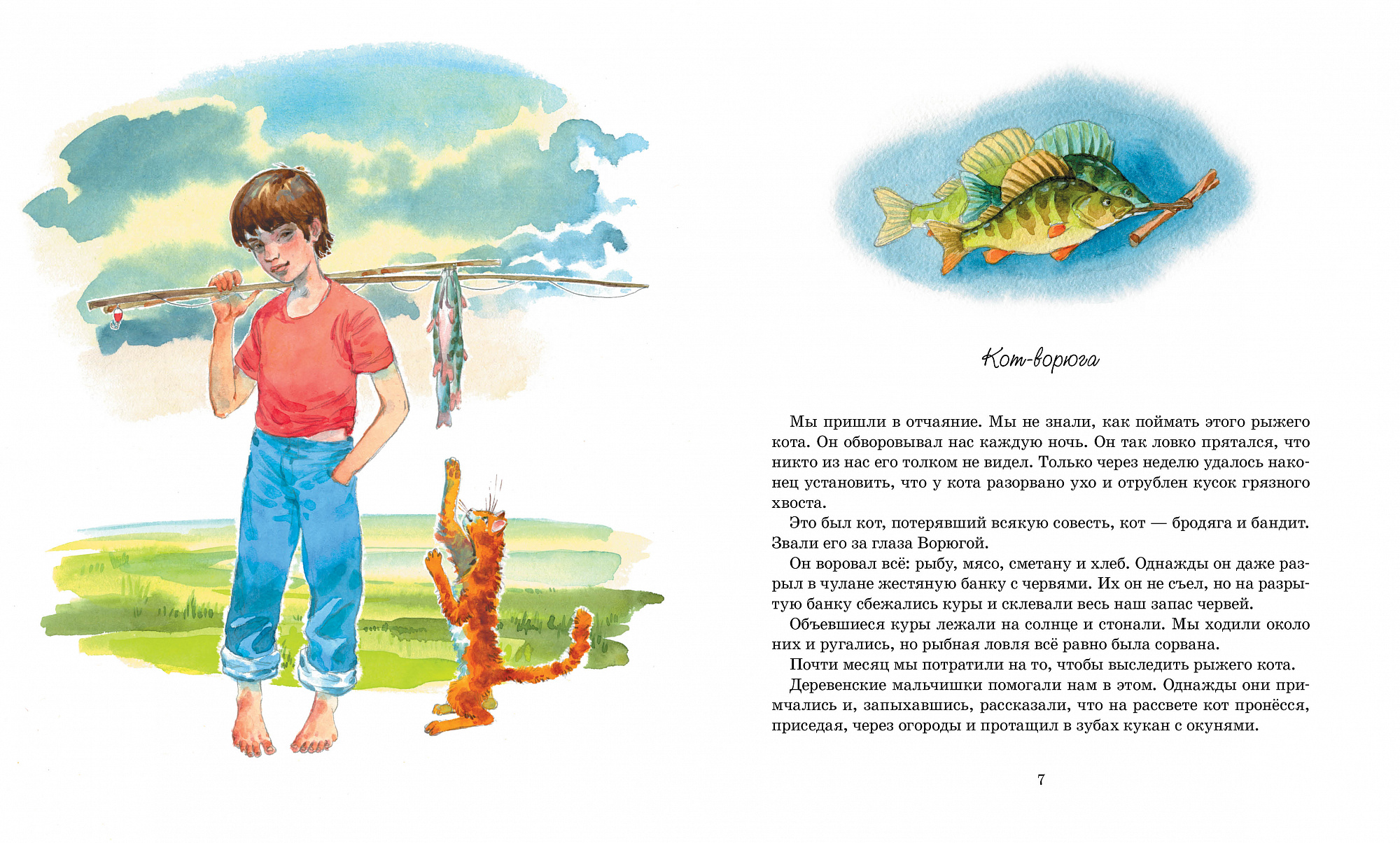 Егэ однажды я ловил рыбу. Резиновая лодка Паустовский. Иллюстрации к рассказу кот ворюга Паустовский для детей. Иллюстрации к рассказам Паустовского. Резиновая лодка рассказ Паустовского.