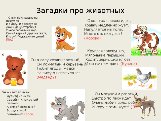 Загадки про волка для детей 3-4, 5-6, 7-8 лет: короткие и сложные А также самая известная логическая загадка про волка, козу и капусту
