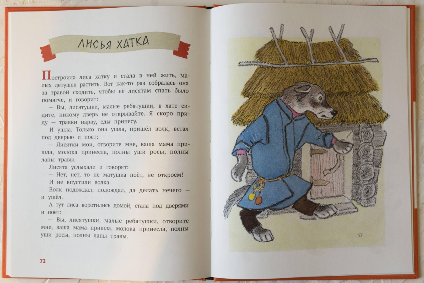 Белорусские народные сказки - читать онлайн для детей