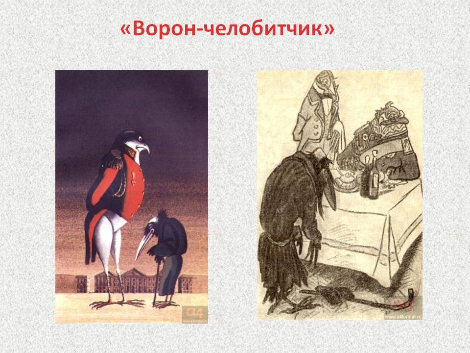 Сказка салтыкова-щедрина: ворон-челобитчик