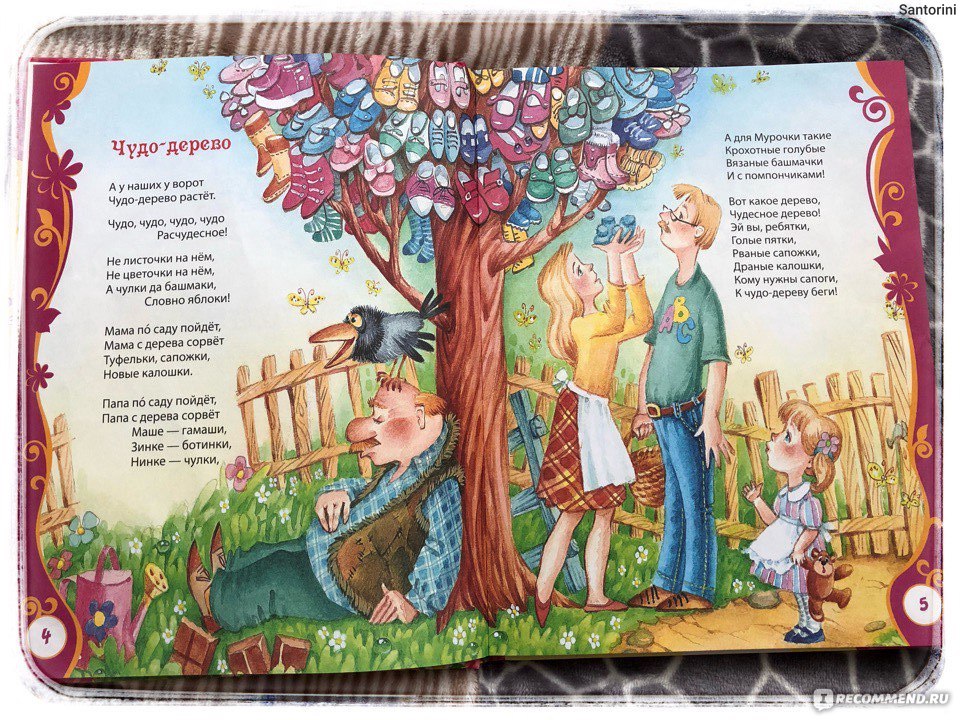 Корней чуковский 📜 чудо-дерево - читать и слушать стих +заказать анализ