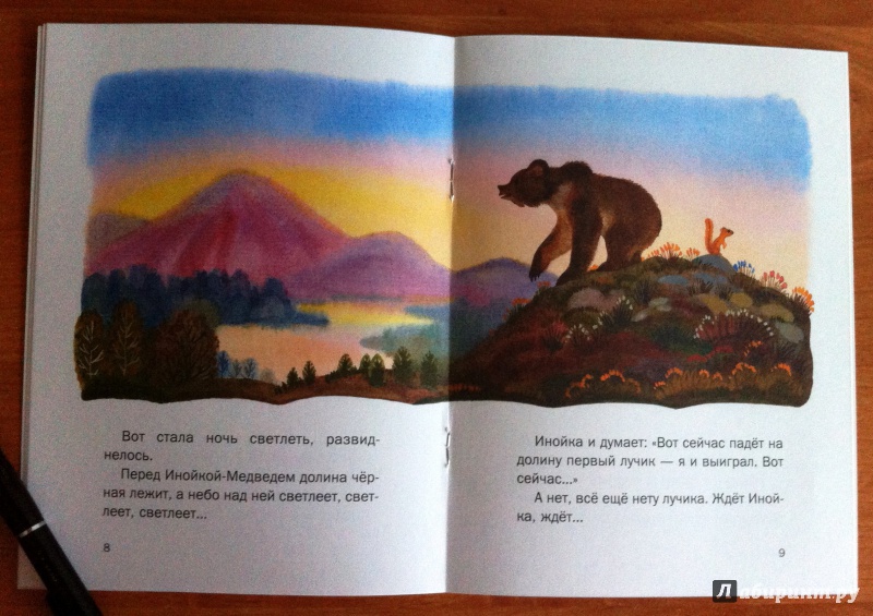 Виталий бианки ★ кузяр-бурундук и инойка-медведь читать книгу онлайн бесплатно