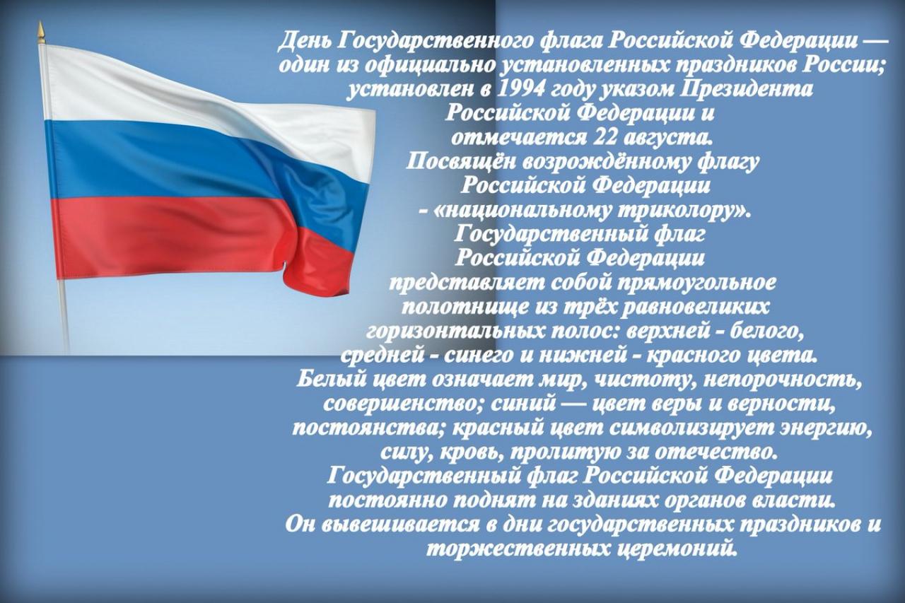 Стихи о государственном флаге россии