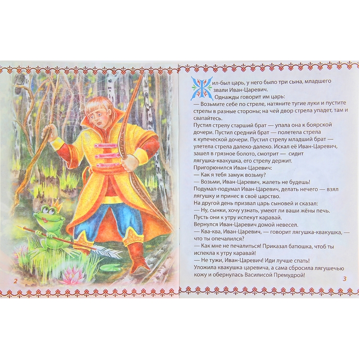 Царевна-лягушка русская народная сказка читать онлайн текст