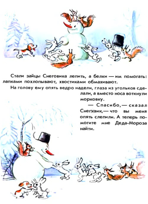 Сказка ёлка с иллюстрациями автора сутеев в.г.