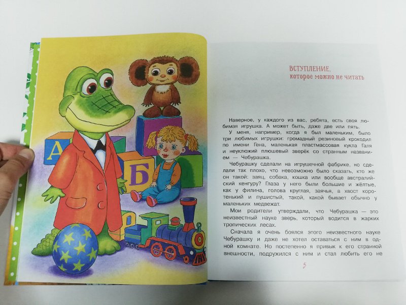 Читательский дневник «крокодил гена и его друзья» эдуарда успенского