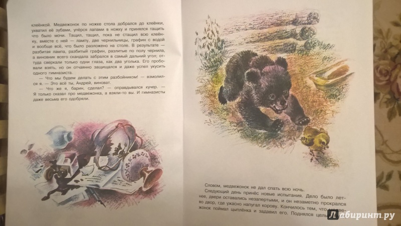 Сказка медведко читать онлайн