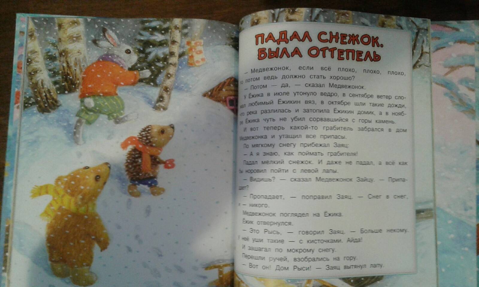 Зимние сказки про ёжика и медвежонка - с.козлов - stranakids.ru