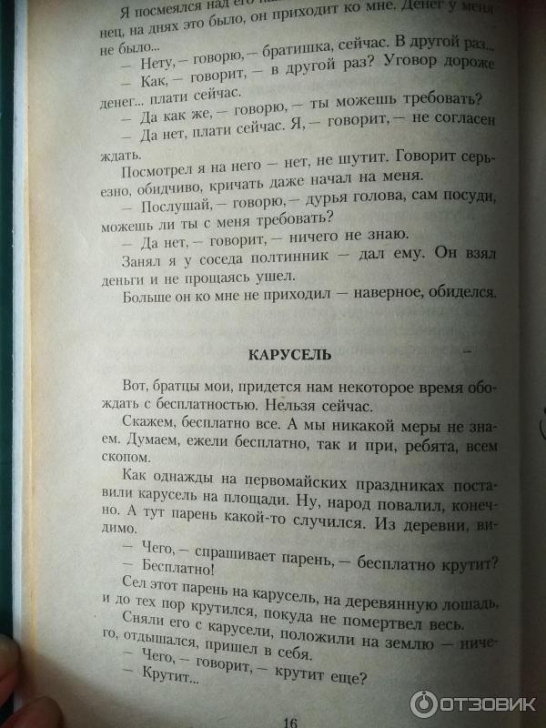 Зощенко «интересный рассказ» читать полностью