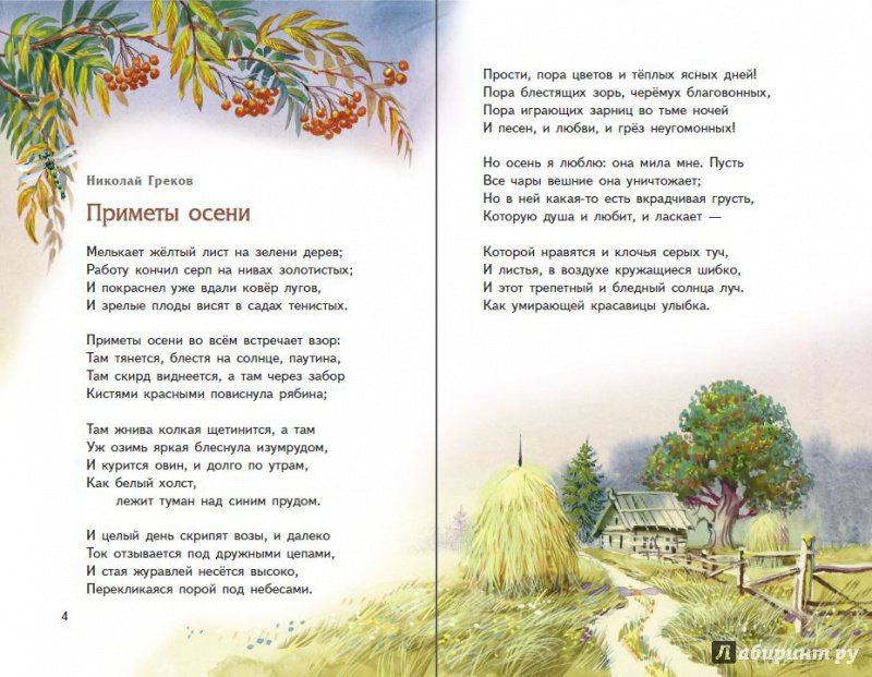 Стихи о природе для детей 2 класса русских поэтов
