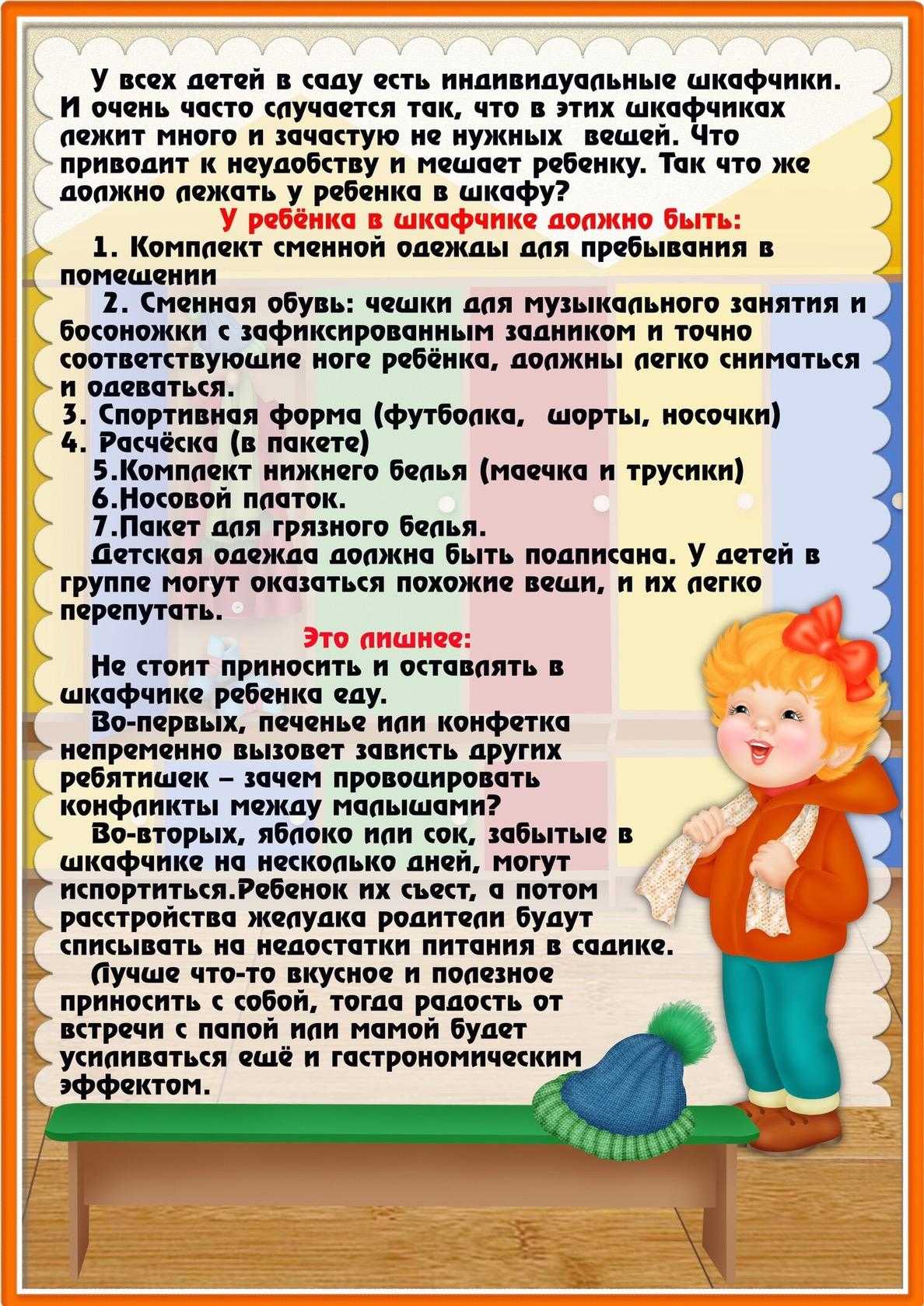 Обзор советов для родителей по подготовке детей к детскому саду.