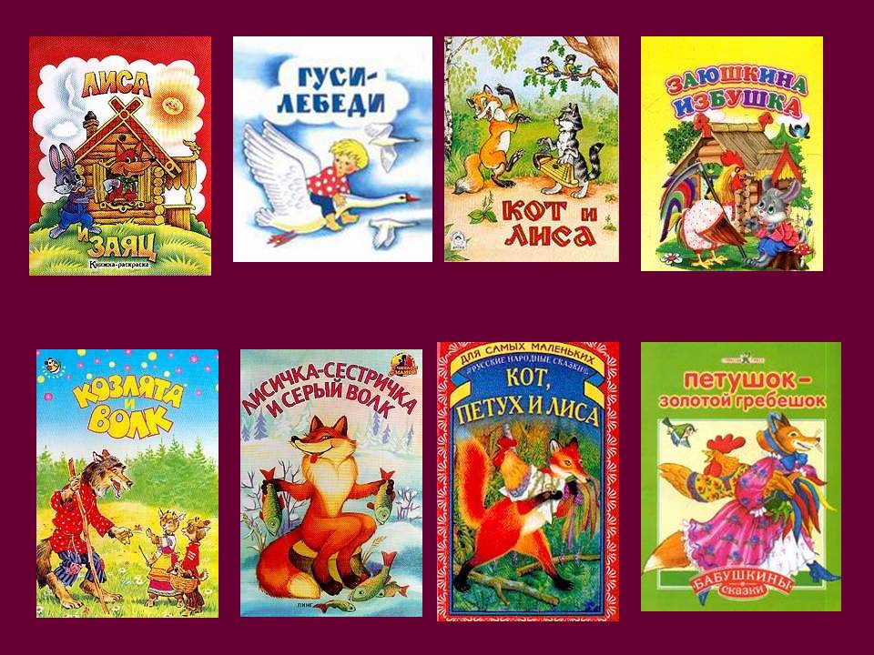 Русские народные сказки о животных для 2-3 класса читать