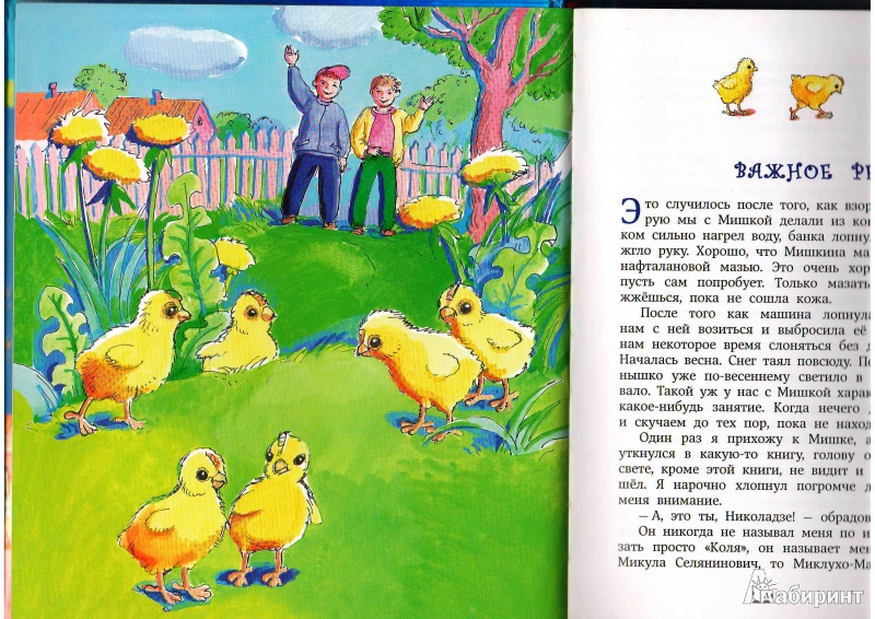 Книга веселая семейка - читать онлайн - страница 1. автор: носов николай николаевич. все книги бесплатно