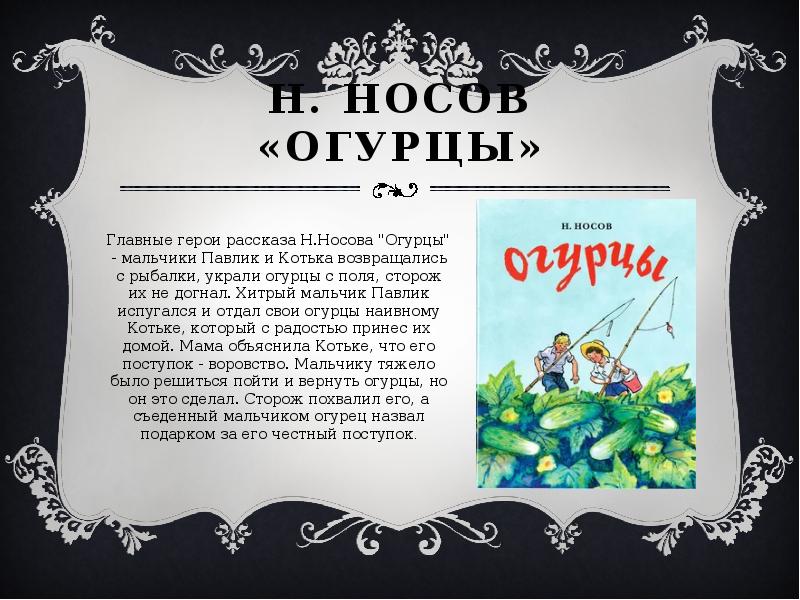 Как толстой рассказывал сказку об огурцах план