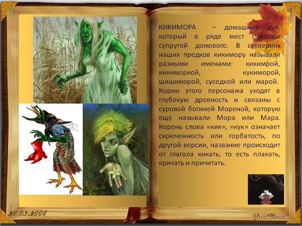 Русские народные сказки : кикимора