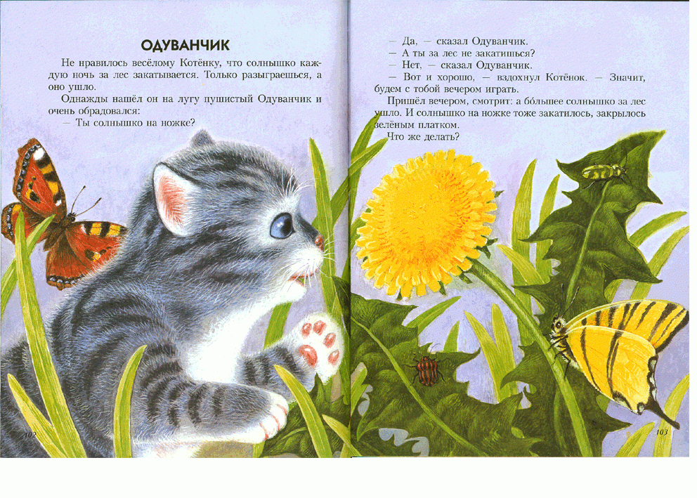Сказки про цветы - читать для детей онлайн