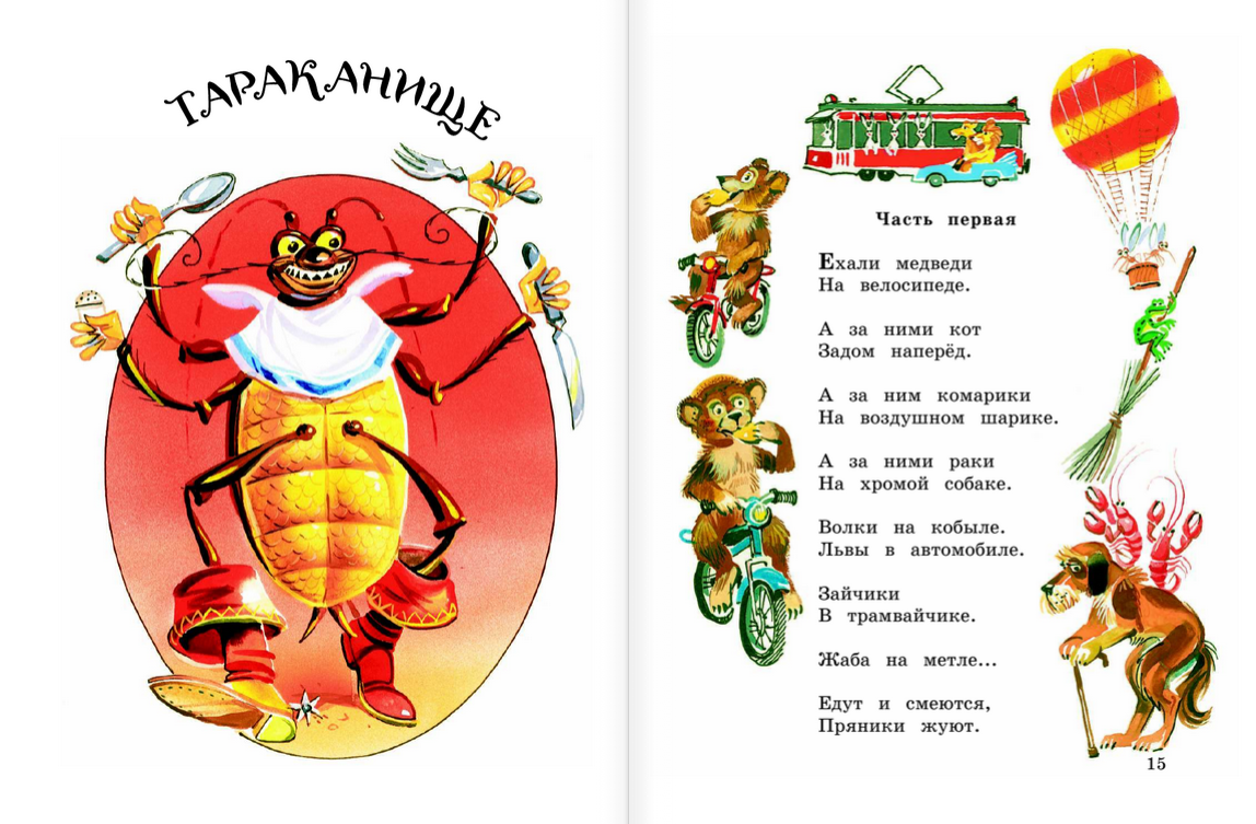 Корней чуковский. сборник лучших стихов и сказок для детей читать онлайн