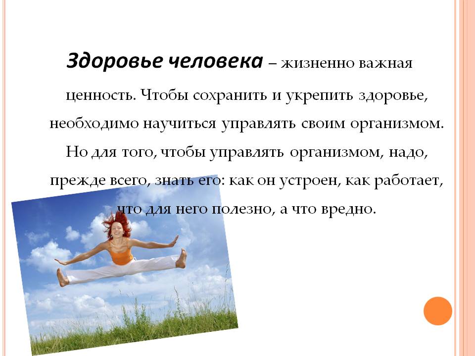Спорт и здоровье