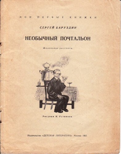 Евгений чарушин - фото, биография, личная жизнь, причина смерти, книги