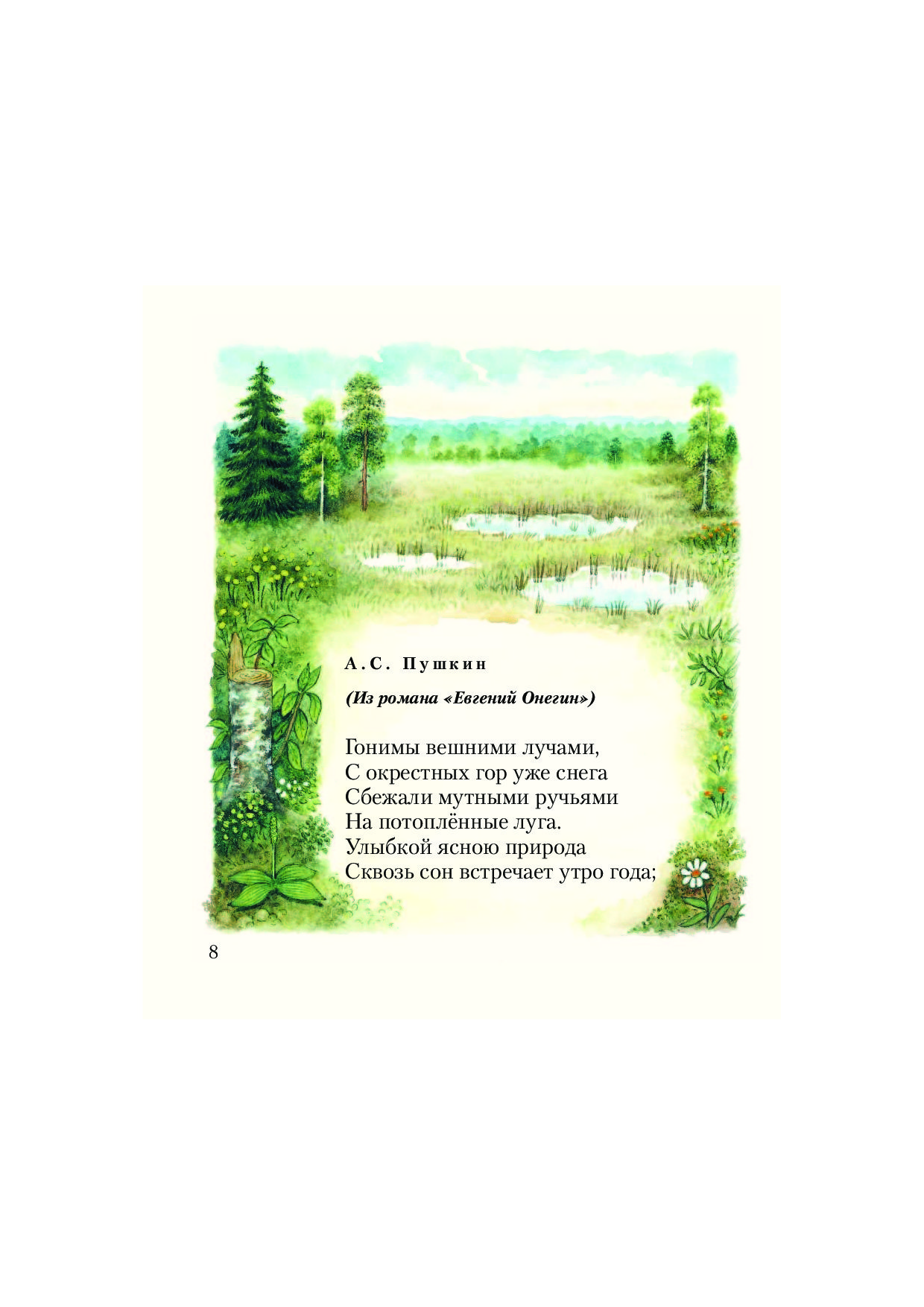 Стихи пушкина о природе для детей