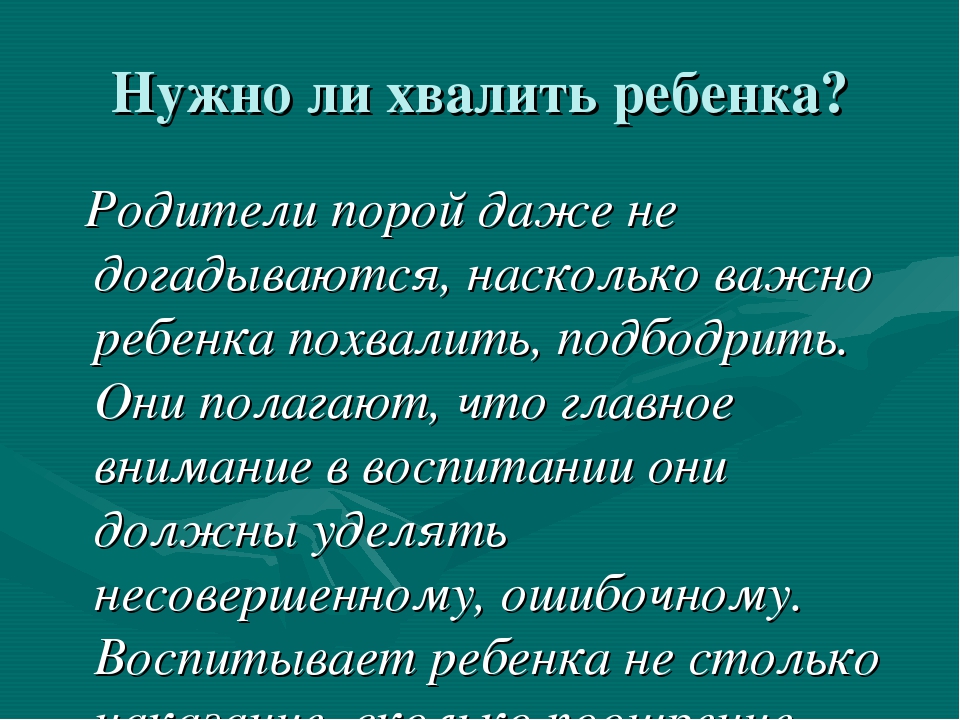 5 веских причин перестать говорить ребенку слово «молодец»