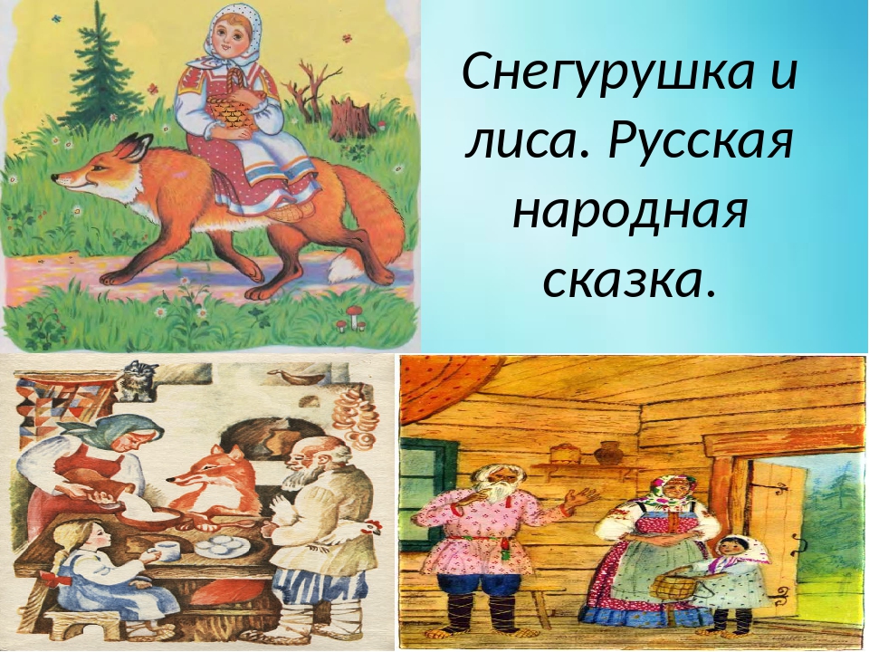 Сказка лиса и журавль. русская народная сказка ~ я happy мама