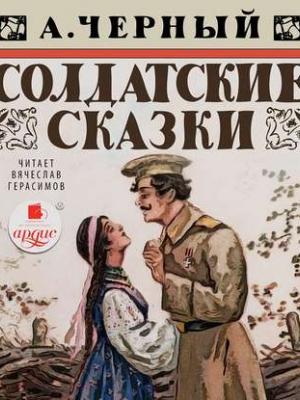 Сказки куприянихи (записи 1925-1942 гг.)