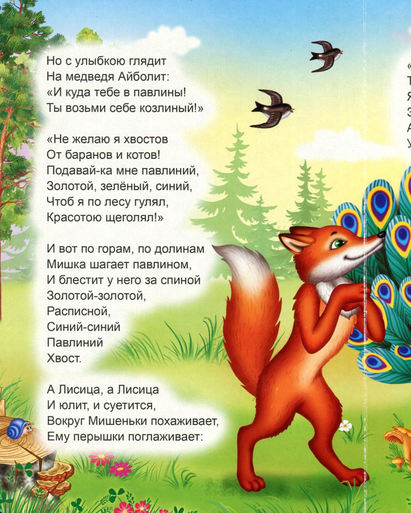 Топтыгин и лиса - читать сказку чуковского