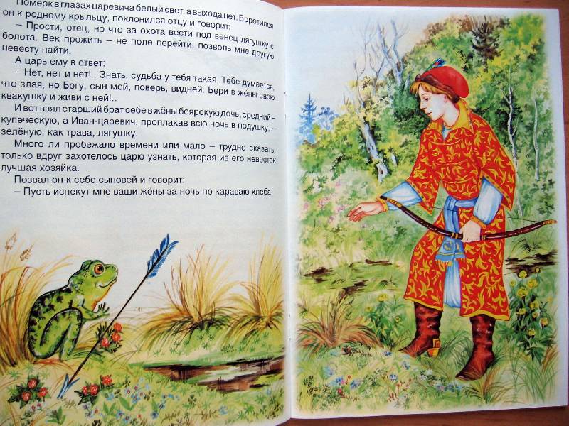 Царевна-лягушка.русская народная сказка.