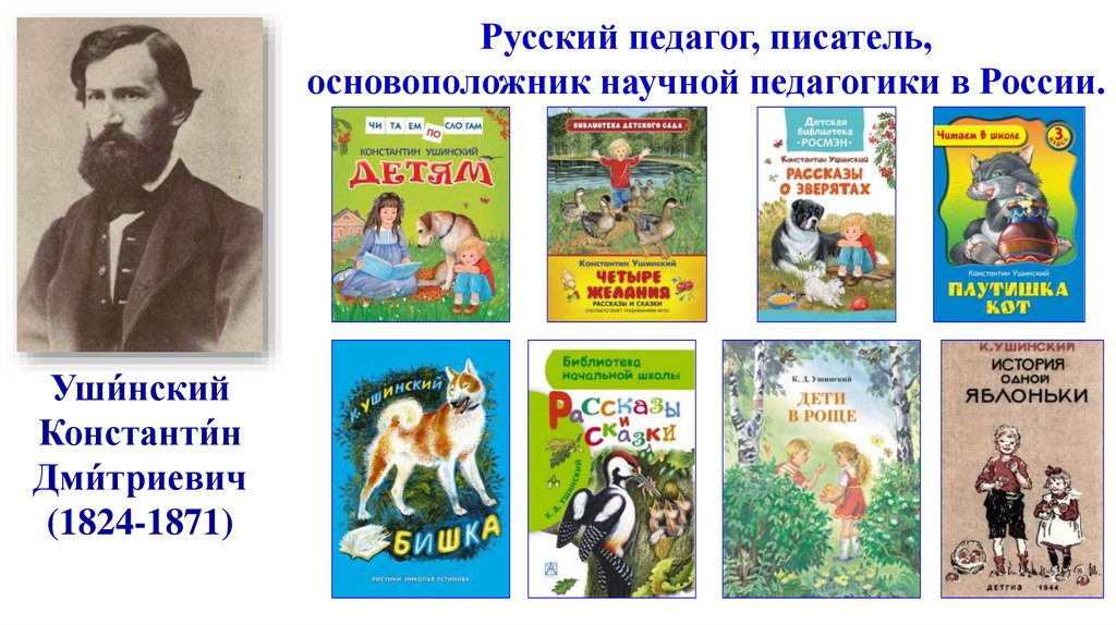 Ушинский к. д. рассказы для детей о природе
