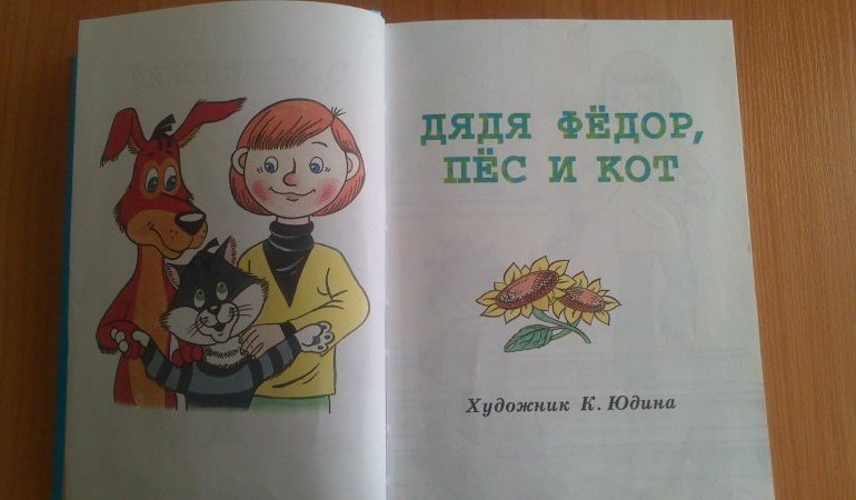 Читать «любимая девочка дяди фёдора» онлайн (автор эдуард николаевич успенский)